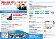 札幌医療福祉デジタル専門学校様 情報処理科 夜間コース