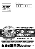 おかげ様で創業42周年