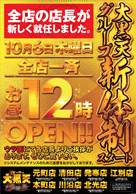 大黒天グループ新体制