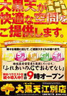 大黒天が快適な空間をご提供します。