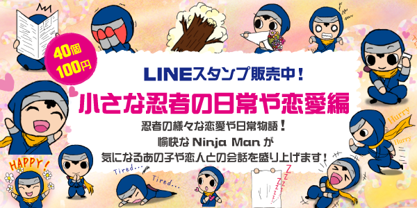 小さな忍者の日常や恋愛編　小さな忍者の日常会話、気になるあの子や恋人との会話にお使いください。