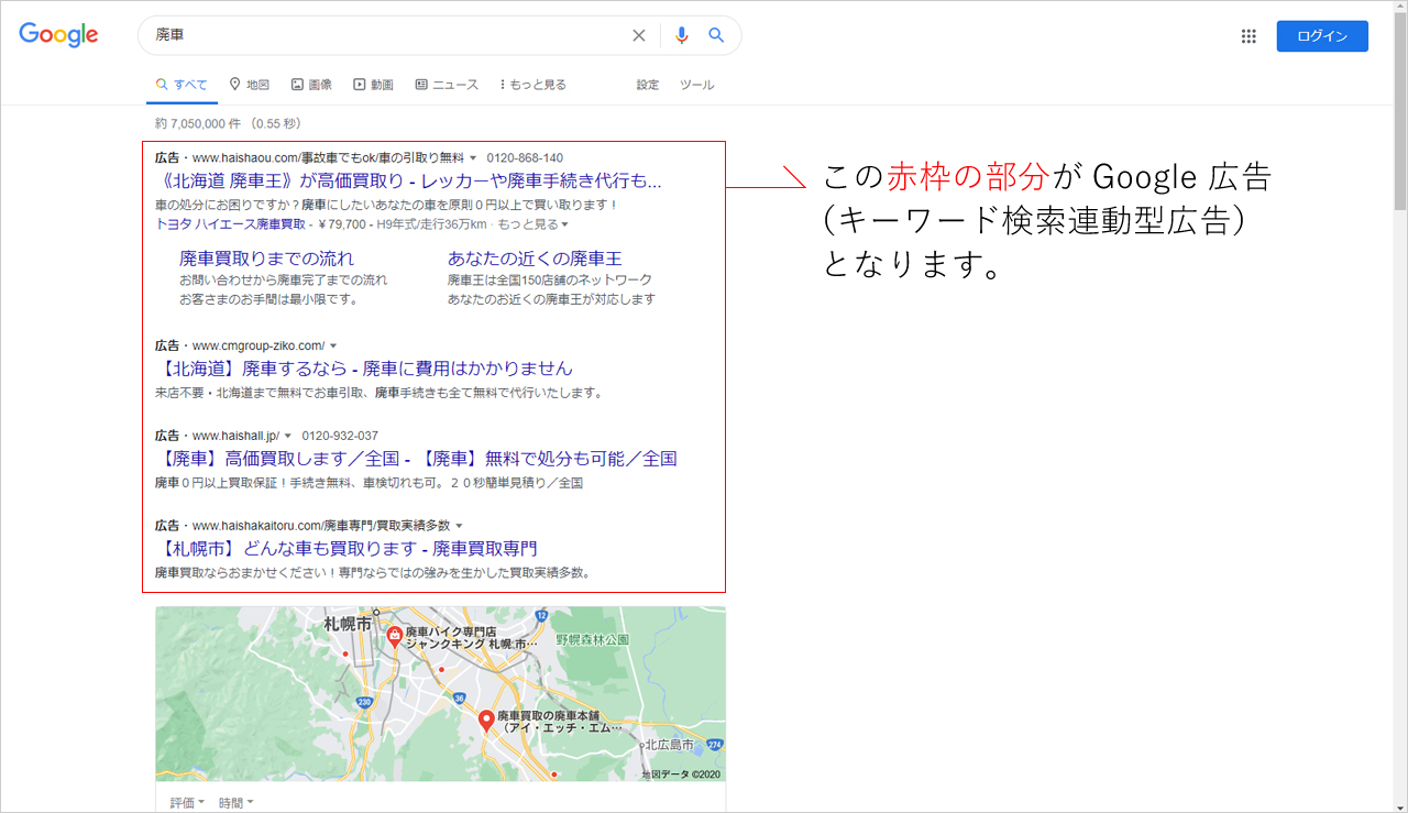 この赤枠の部分がGoogle 広告（キーワード検索連動型広告）となります。