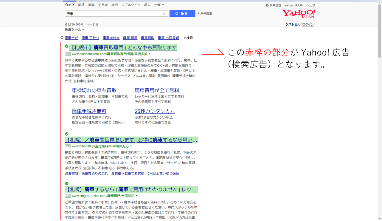 この赤枠の部分がYahoo!広告（検索広告）となります。