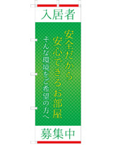 入居者募集中 安全だから安心できるお部屋