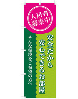 入居者募集中 安全だから安心できるお部屋