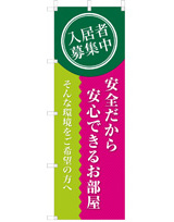 入居者募集中 安全だから安心できるお部屋