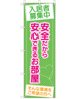 入居者募集中 安全だから安心できるお部屋。