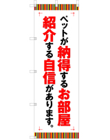 ペットが納得するお部屋紹介する自信があります。