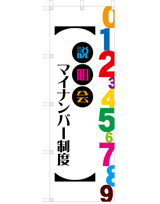 説明会 マイナンバー制度