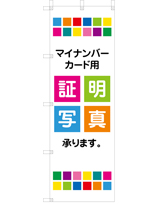 マイナンバーカード用 証明写真承ります。