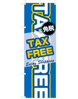 TAXFREE 免税味