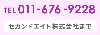 TEL：011-676-9228　ネット広告事業部まで