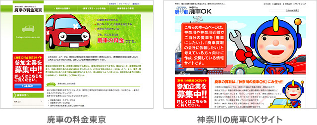 廃車の料金東京、神奈川の廃車OKサイト